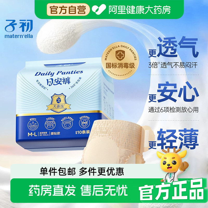 子初天蚕丝日安裤安睡裤经期卫生巾日用夜用国标消毒级拉拉裤图片