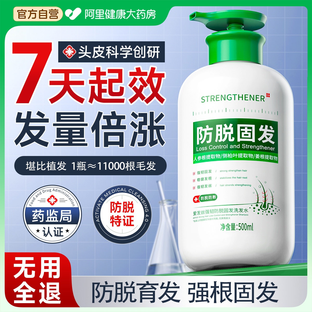 【西班牙N0.I】不止防脱更育发