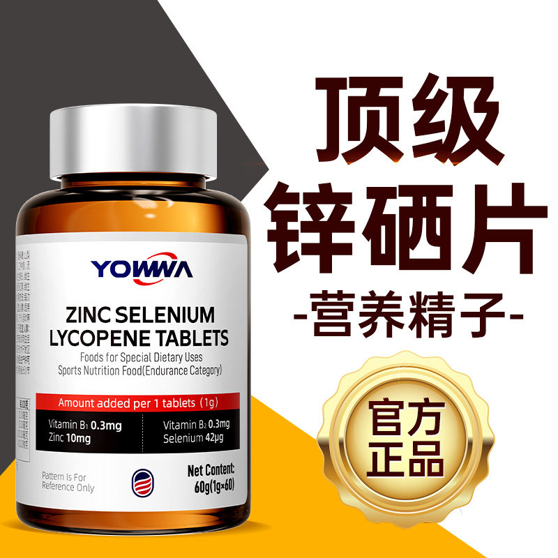 锌硒宝片男士备孕调理提高精子质量补番茄红素男性提升活力锌硒片