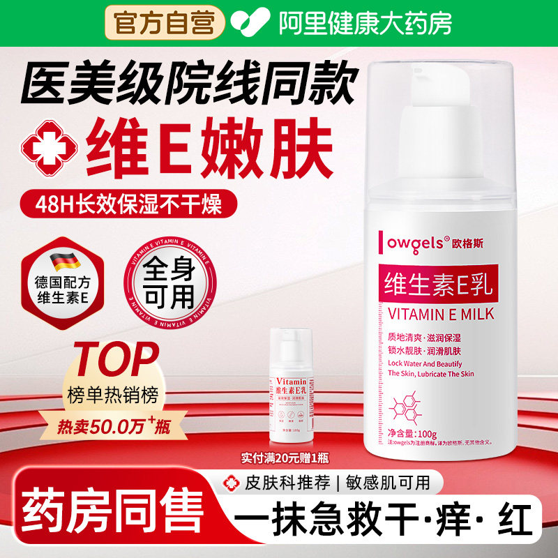 维生素e乳膏正品官方旗舰店ve护手男士保湿面霜乳液滋润补水女