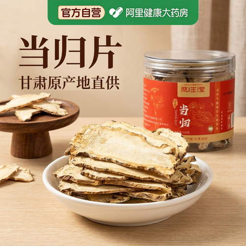 陇生堂甘肃野生当归头片100g/罐