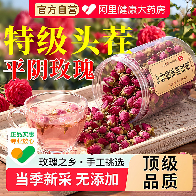 特级山东平阴重瓣玫瑰花茶中药材泡水用疏肝解郁正品旗舰店无熏硫