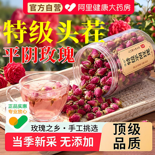 【阿里健康大药房】特级平阴玫瑰重瓣大朵