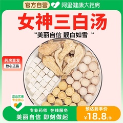 三白汤白芍白术白茯苓甘草黄气茶肤色内调提亮去黄不是美白茶包去