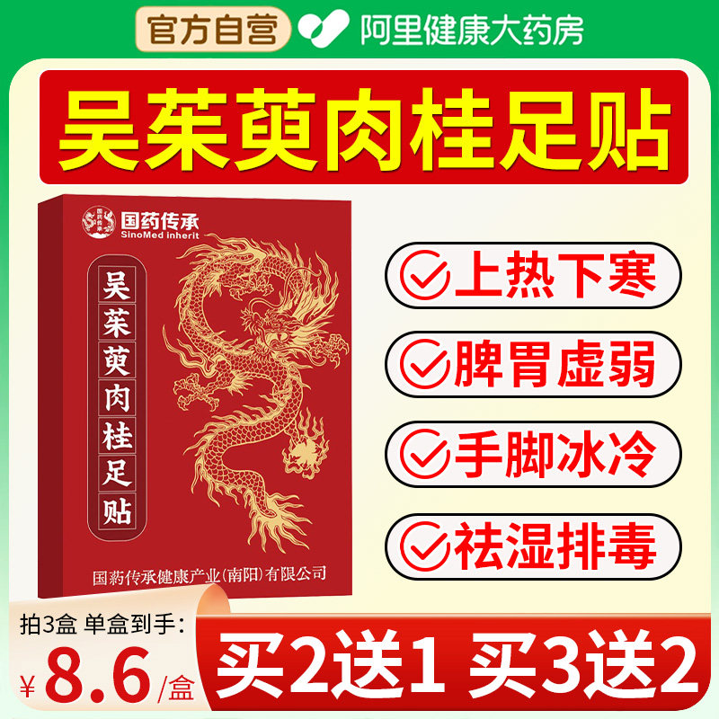 吴茱萸肉桂足贴引火归元三焦不通上热下寒中淤堵脾胃虚弱湿气重,保健用品,艾灸/艾草/艾条/艾制品,淘宝优惠券,粉丝福利购,淘宝优惠卷