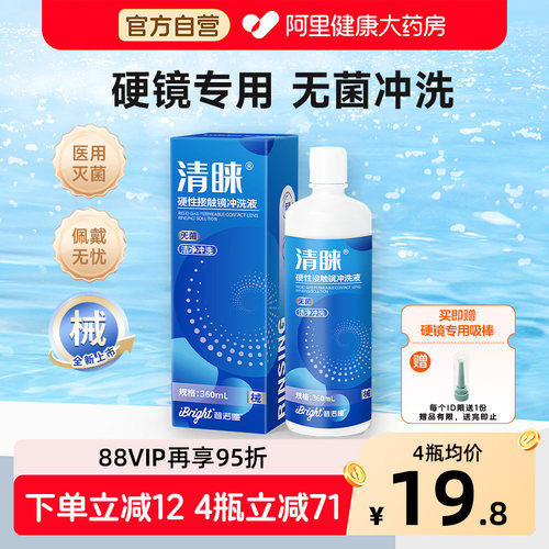 普诺瞳清睐硬性角膜塑形镜OK镜RGP镜械字号无菌硬镜冲洗液360mL