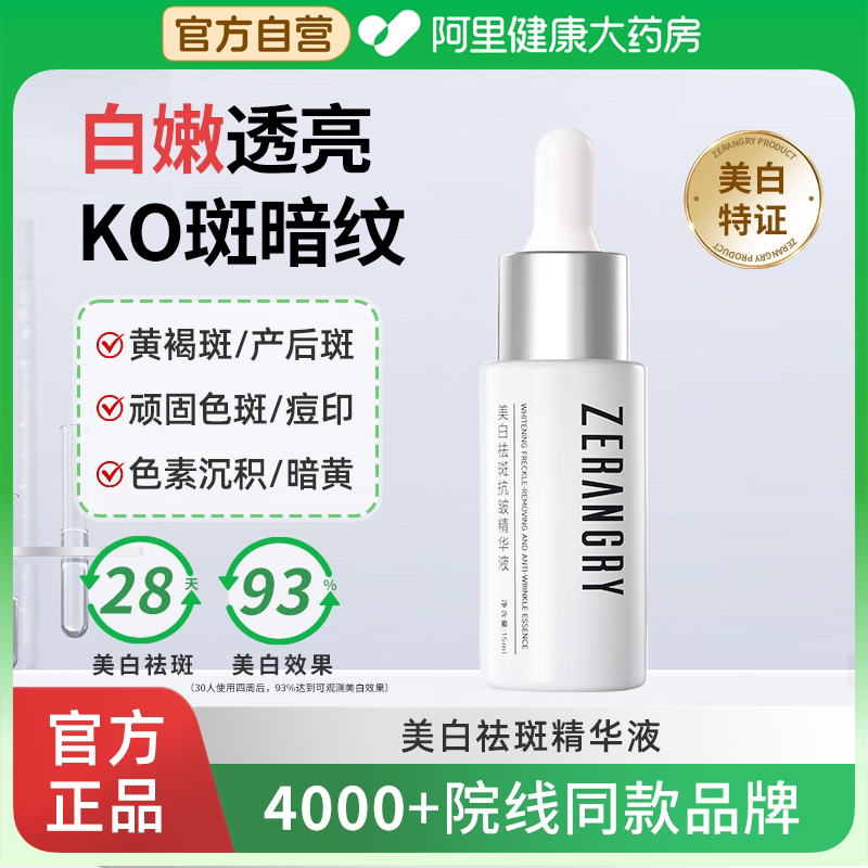 自然攻略美白精华烟酰胺祛斑抗皱黄褐斑色斑暗沉377VC美白特证