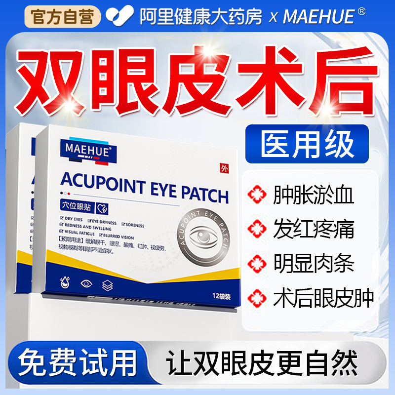 双眼皮术后消肿神器热敷眼罩双眼皮术后修复缓解眼部疲劳冰敷眼罩