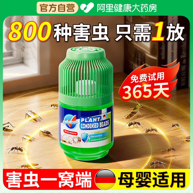 驱虫药家用室内无非毒蟑螂驱赶神器香薰苍蝇去除小飞虫克星杀虫剂,洗护清洁剂/卫生巾/纸/香薰,杀虫剂（卫生农药）,淘宝优惠券,粉丝福利购,淘宝优惠卷