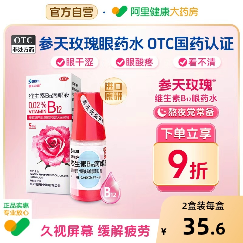 【自营】【散克巴】维生素b12滴眼液0.02%*5ml*1瓶/盒眼疲劳缓解眼疲劳视力疲劳症
