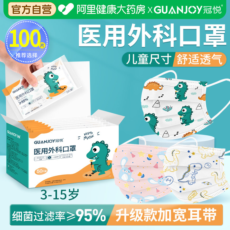 儿童口罩医用外科灭菌级独立包装8到12岁5小孩专用一次性医疗3一6