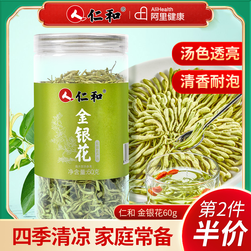 仁和金銀花正品泡水喝