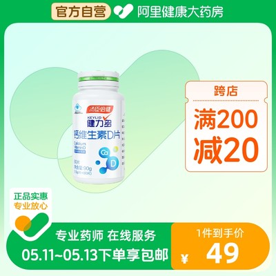 汤臣健力多牛乳高钙片青少年儿童