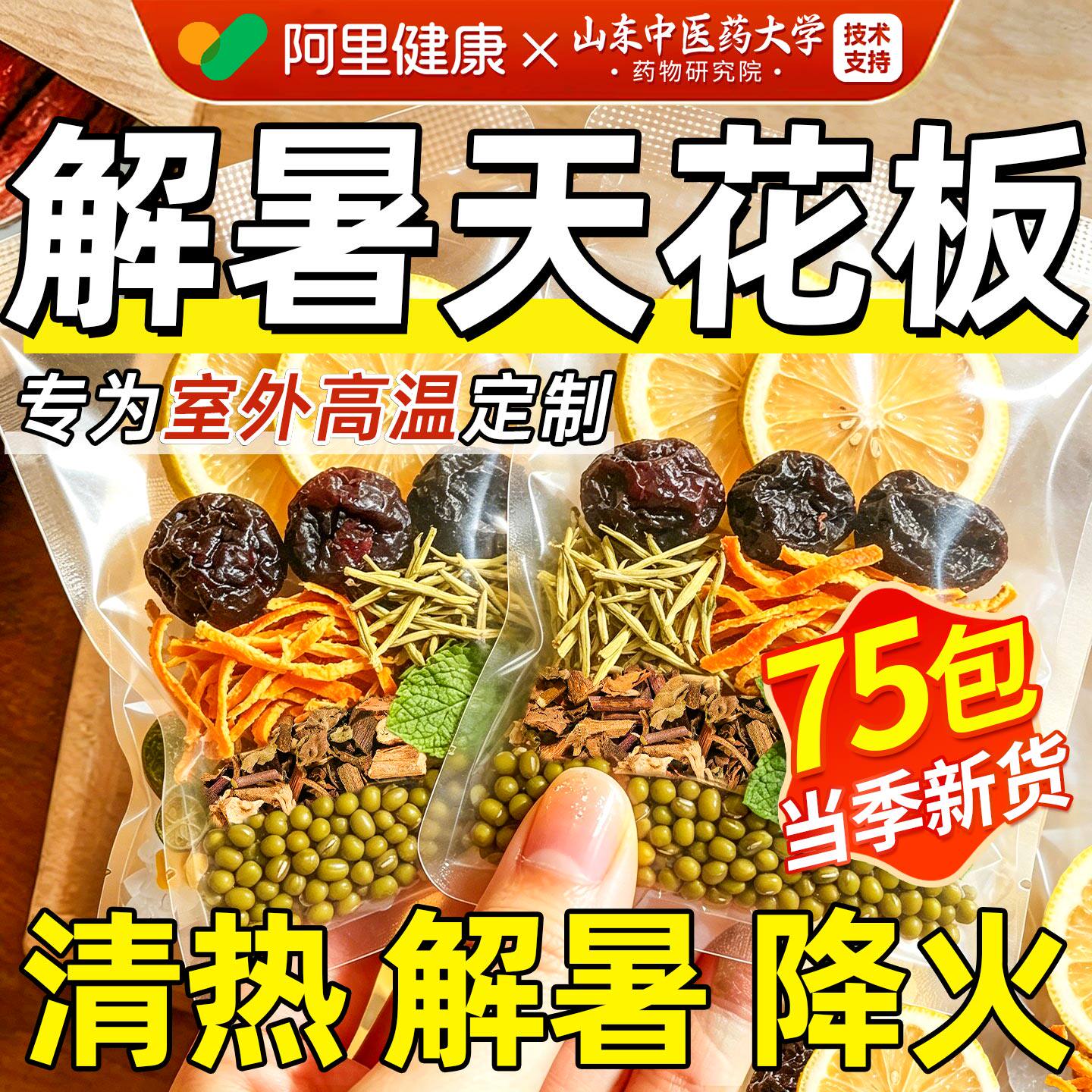 解暑茶夏季清热防中暑饮品工地降温薄荷凉茶降火神三伏器养生茶包