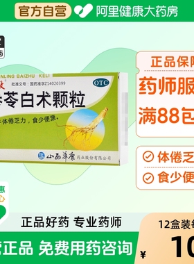 立效参苓白术颗粒白术散儿童官方旗舰店脾虚胶囊正品茯苓中成药