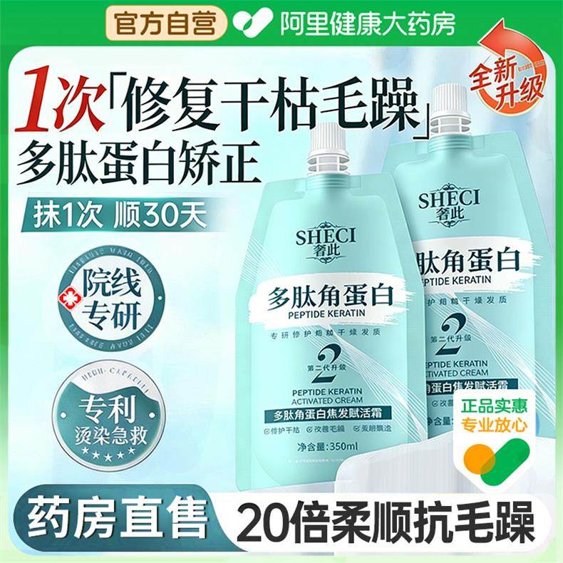 多肽角蛋白护发素修复干枯补水顺滑毛躁护发素矫正发膜洗发水正品,美发护发/假发,护发素,淘宝优惠券,粉丝福利购,淘宝优惠卷