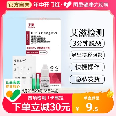 宅测hiv检测纸艾滋病梅毒乙肝丙肝性病血唾液自检艾滋病试纸四联