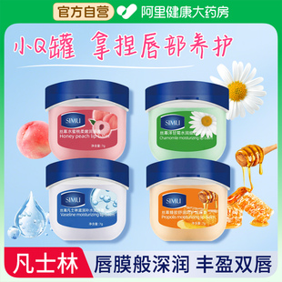 凡士林润唇膏淡化唇纹去死皮唇膏女保湿滋润补水防干裂正品小Q罐