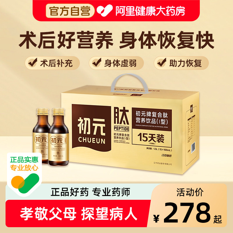江中初元复合肽饮品中老年人术后营养补充正品官方旗舰店康复送礼