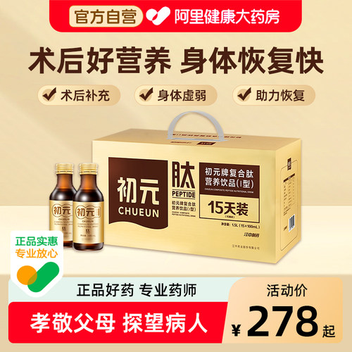 江中复合肽术后恢复营养补品