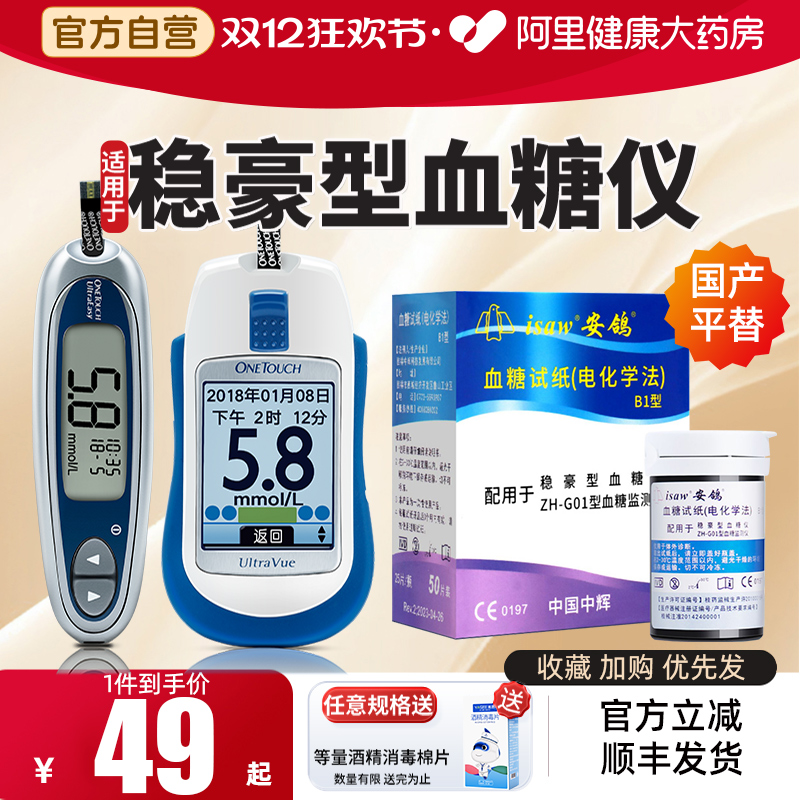 安鸽稳豪血糖试纸倍易倍优血糖仪