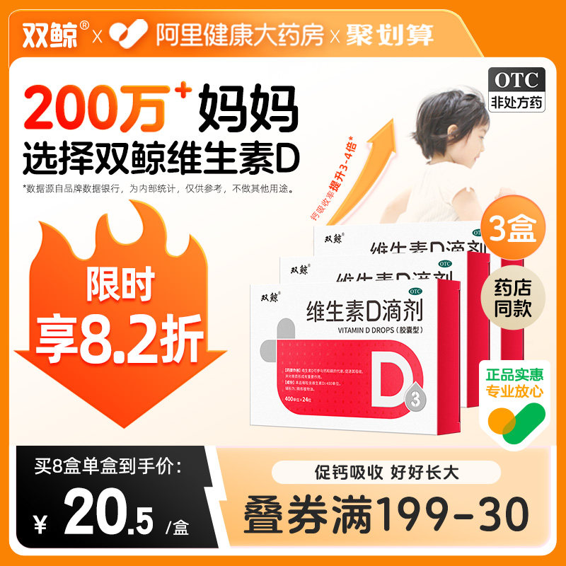 双鲸维d滴剂悦而维生素d3药vd24粒婴幼儿童补钙发育正品阿里健康