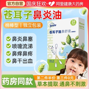 亞濟藥業(yè)蒼耳子鼻炎精油棉簽草本兒童成人通氣護鼻塞癢專用棉棒型