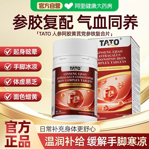 TATO人参阿胶黄芪党参铁复合片滋补气血贫血男女养生补充60片/盒