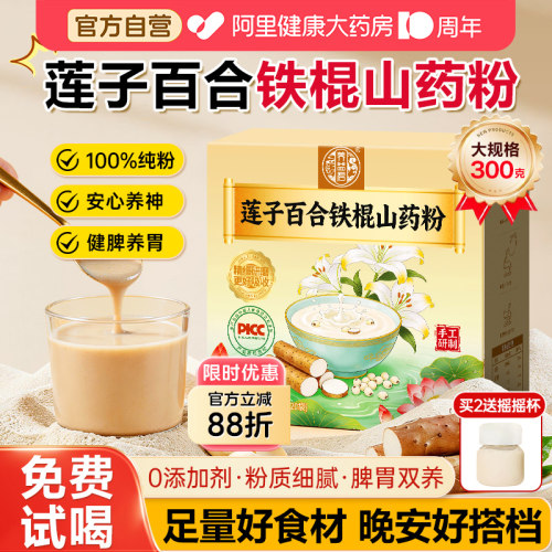 莲子百合山药粉官方旗舰店正品独立袋装铁棍搭猴头菇营养早餐代餐