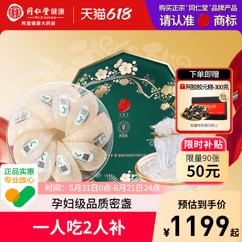 正宗同仁堂品牌北京同仁堂燕窝干盏孕妇送妈妈端午节礼盒干燕窝