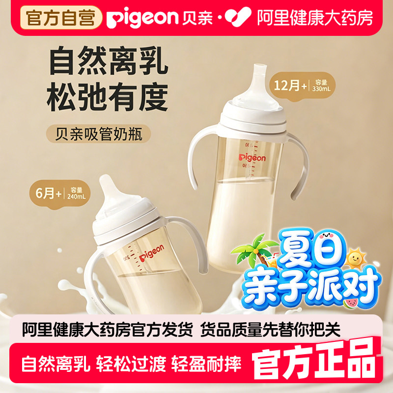 贝亲PigeonPPSU离乳重力球吸管婴儿奶瓶学饮杯6-12月+带把手240ml