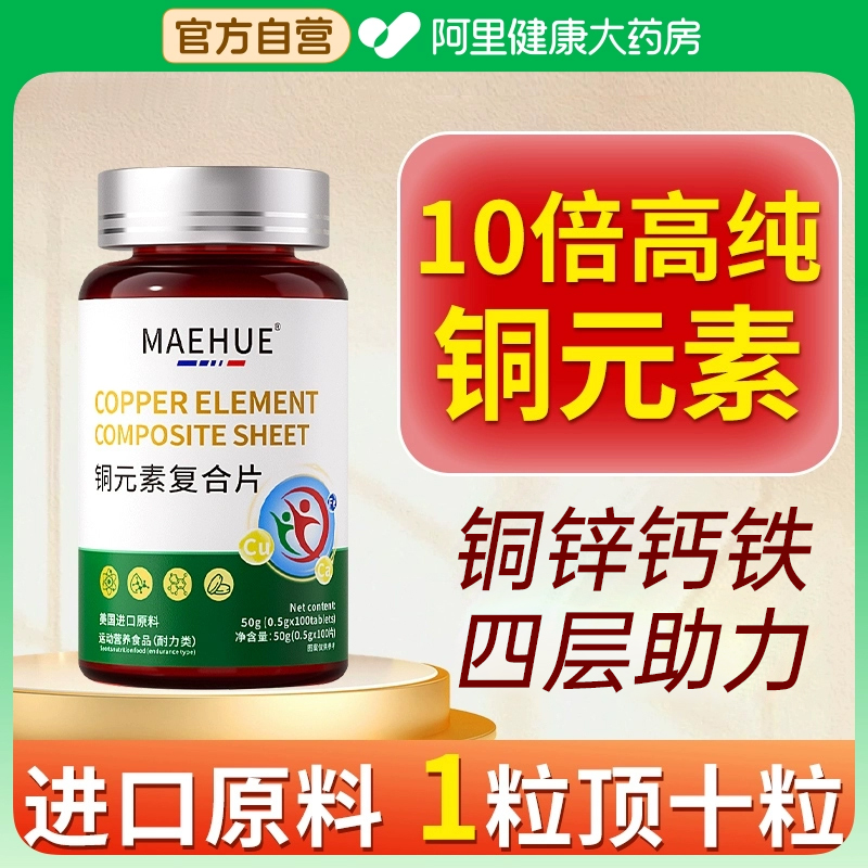 【补铜驱白促铁吸收】补铜元素