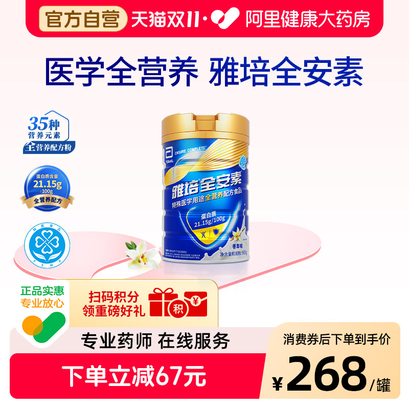 雅培全安素营养配方质粉中老年奶粉900g香草味蛋白质粉肠内蛋白粉