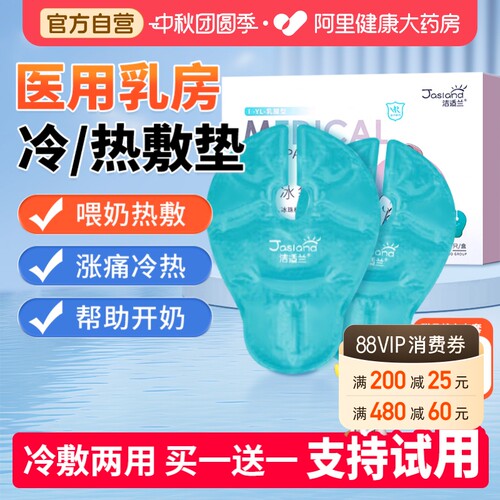 贴合胸部  疏通乳腺