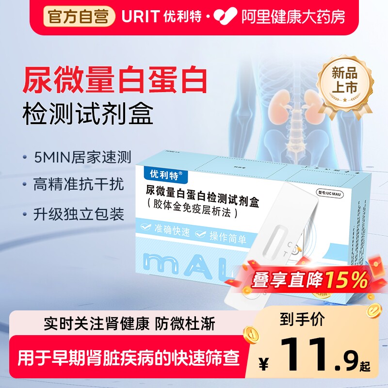 优利特尿微量白蛋白检测试纸尿常规肾炎损伤自测试剂盒尿液泡沫