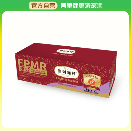 【阿里健康自营】弗列加特FPMR高肉主食罐全价乳鸽猫主食罐570g