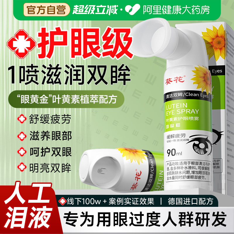 雾化润眼仪蒸眼睛叶黄素护眼喷雾汽干眼症缓解干涩疲劳神器洗眼液