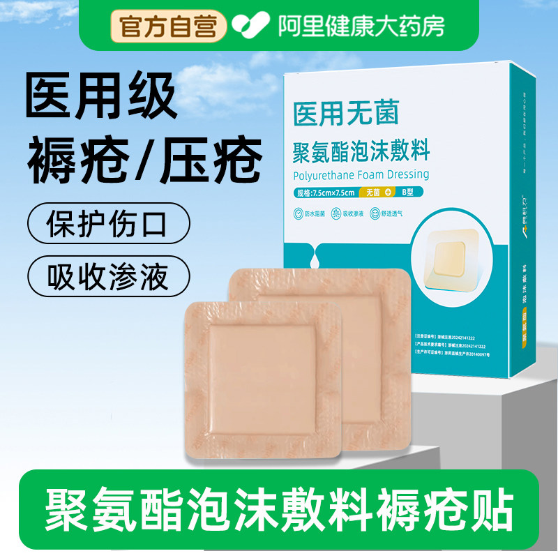 医用无菌褥疮贴压疮贴泡沫敷料聚氨酯透气老年人卧床减压防褥疮贴