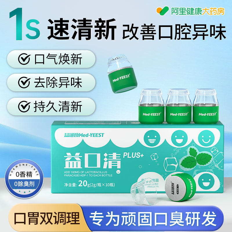 口腔益生菌非含片除口臭持久留香清新口气男女士肠胃益生菌旗舰店