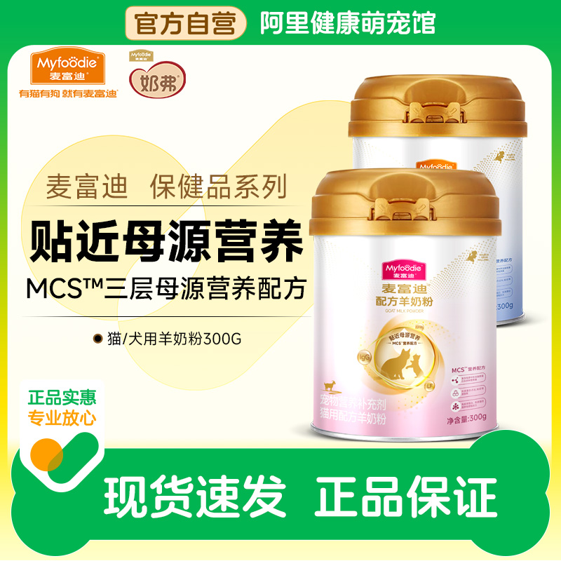 麦富迪MCS营养配方犬猫咪羊奶粉成幼猫专用新生狗狗补钙宠物奶粉