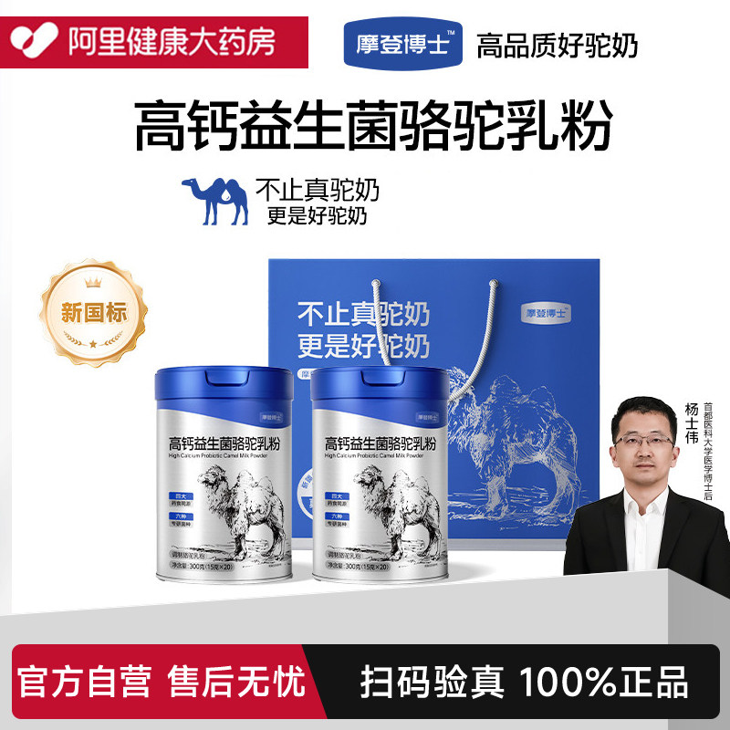 摩登博士高钙益生菌驼奶粉正宗新疆中老年人高品质驼乳粉送礼