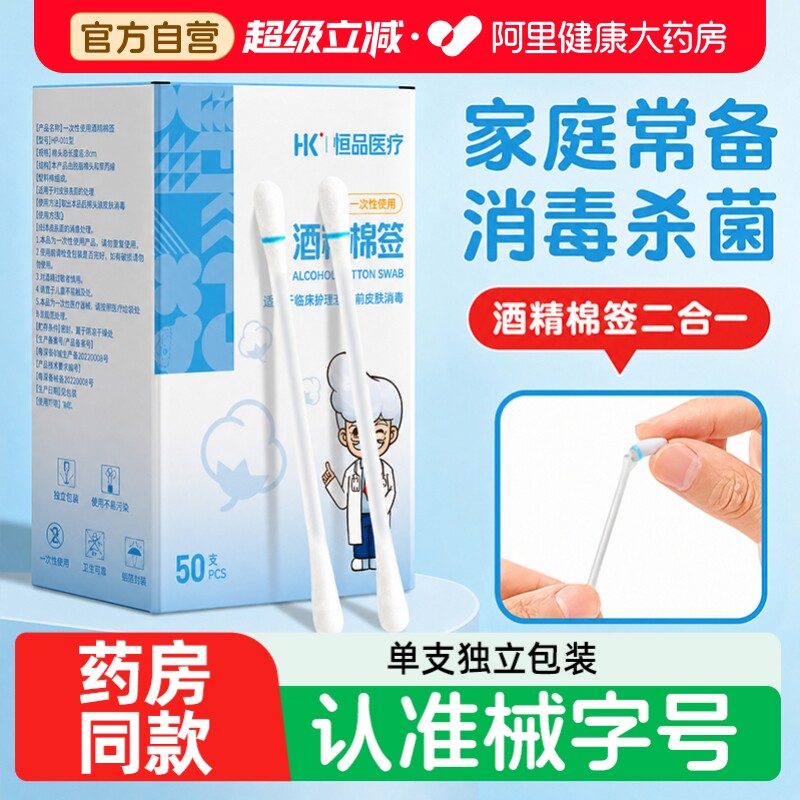 医用一次性酒精棉棒单支独立包装图片