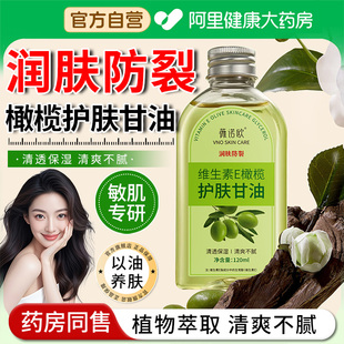 维e护肤甘油擦脸橄榄油护肤保湿补水妆前打底脸部专用防干裂男女