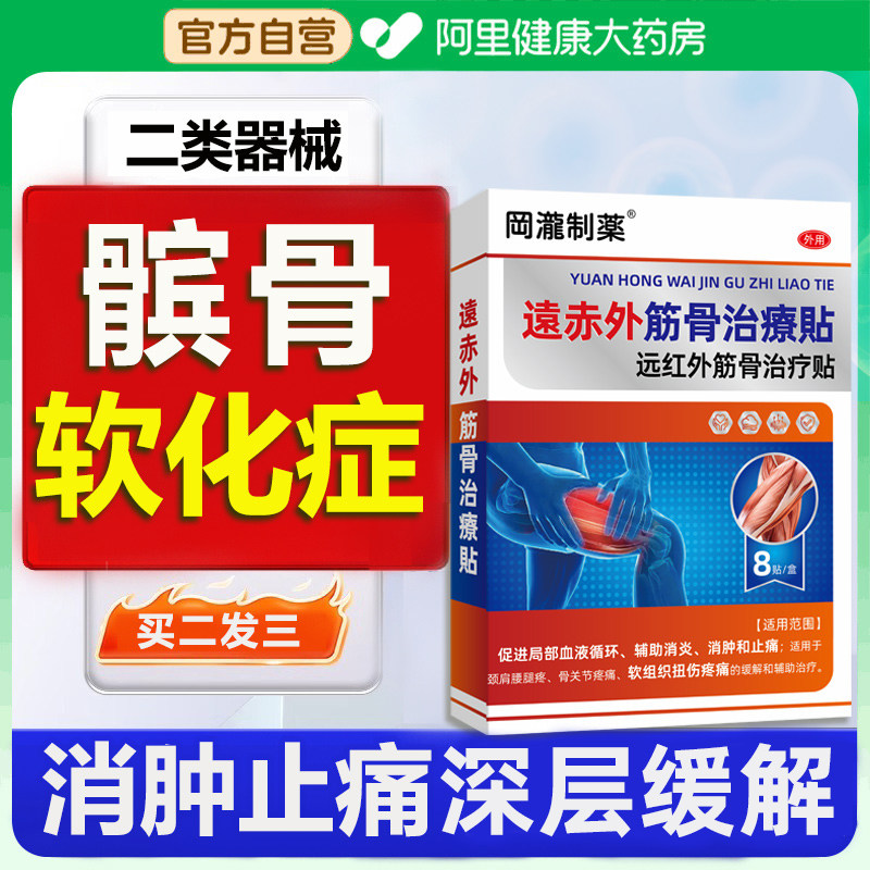 髌骨软化症专用膏药贴髌腱炎膝盖髌骨疼痛医用护膝髌骨贴官方正品