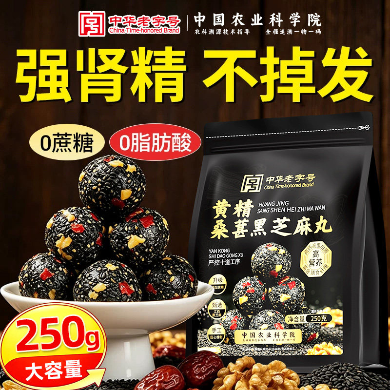 黄精桑葚芝麻丸黑九蒸九晒无蔗糖五黑丸官方旗舰店正品独立包装图片