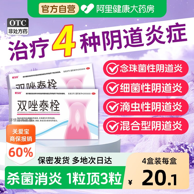 [自营][恒玉佳]双唑泰栓8mg160mg200mg*7粒/盒图片