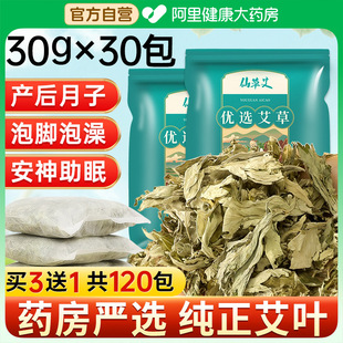 艾叶干艾草叶野生散装 坐月子产后泡澡洗头儿童泡脚药包 包足浴正品