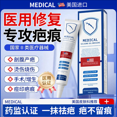 医用硅酮凝胶祛疤膏去除疤痕修复剖腹产手术增生凸起烫伤痘印疙瘩
