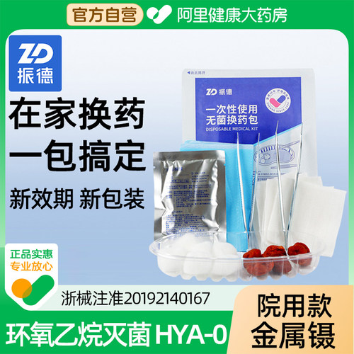 振德一次性使用无菌换药包医疗护理外伤手术消毒伤口急救医用剪刀