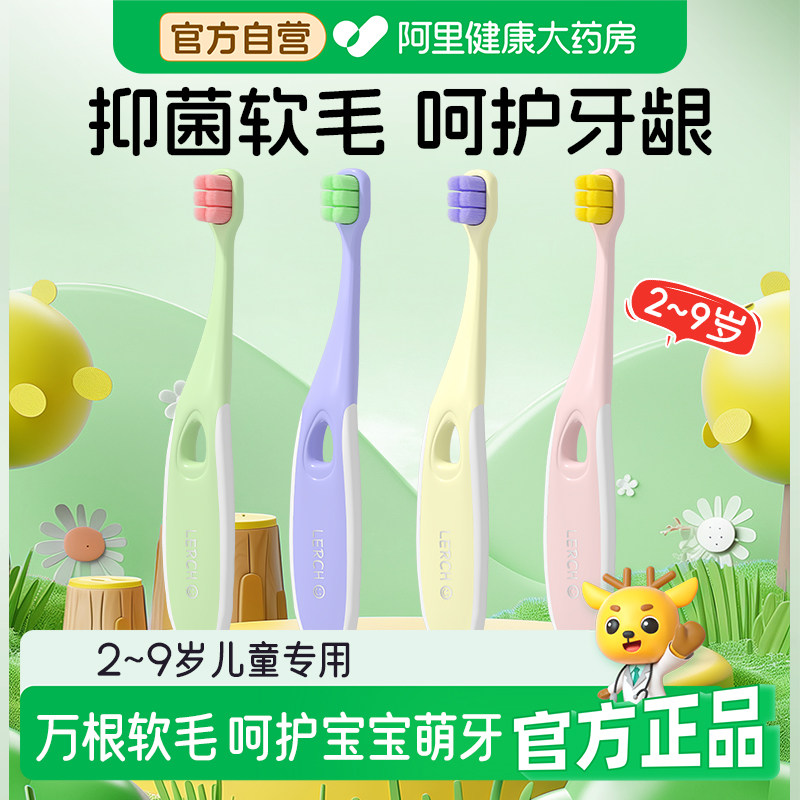 【阿里自营】软毛牙刷宝宝乳牙2到9岁小孩婴幼儿童专用乳牙刷牙膏